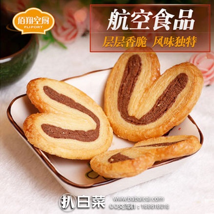 天猫商城：佰翔空厨 蝴蝶酥165g盒装 10个 现售价￥18，领取￥5元优惠券，实付新低￥13包邮