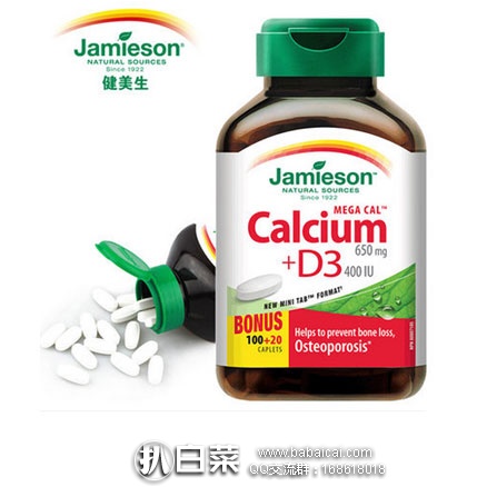 天猫商城：健美生钙和维生素 D3复合片120片 超值装 现价￥79元，领取￥40元优惠券，实付￥39元包邮