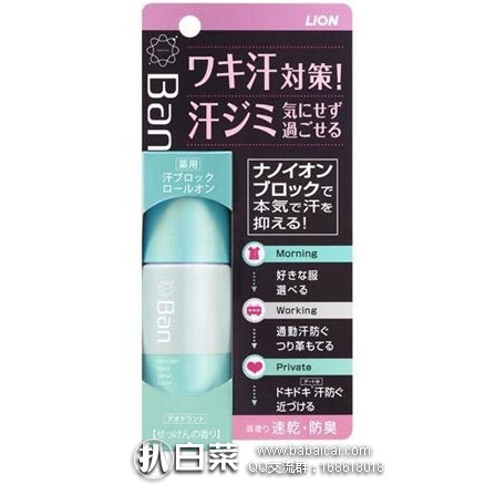 日本亚马逊：LION 狮王 Ban 天然皂香止汗除臭 走珠 40ml 特价527日元（约￥32元）