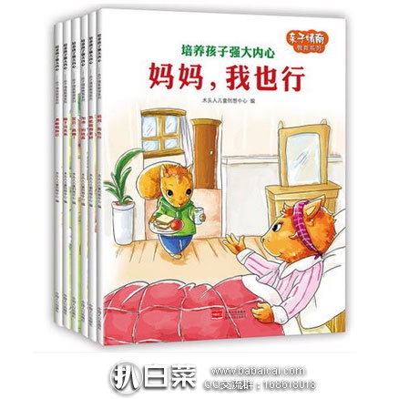 天猫商城：幼儿行为习惯培养绘本 现价￥35元，领取￥20元优惠券，实付￥15元包邮