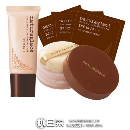日本亚马逊：NATURAGLACE 日本顶级有机矿物彩妆三件小套装（妆前乳+隔离乳+散粉） 好价2376日元（约￥143元）