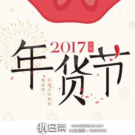 网易严选：2017年货节点灯领取优惠券活动！点亮“年货”领全场优惠券~