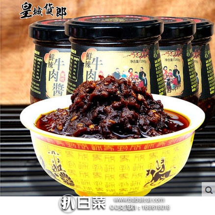 天猫商城:皇城货郎 鲜辣牛肉拌饭酱 190g*4瓶 现价¥36.9,领取¥10元优惠券,实付¥26.9包邮