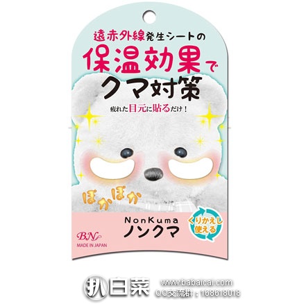 日本亚马逊：NonKuma 远红外线发热眼贴 2对装 黑眼圈救星 好价540日元（约￥32）