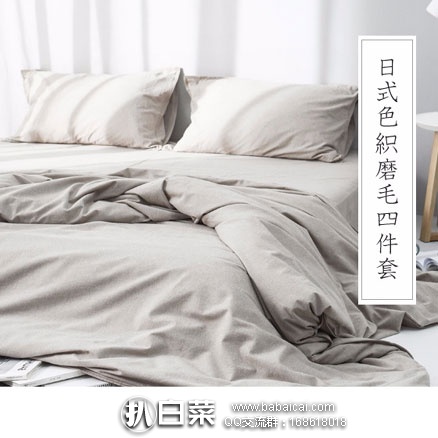 网易严选 日式 色织磨毛 纯棉四件套 3色可选  秒杀价￥269包邮