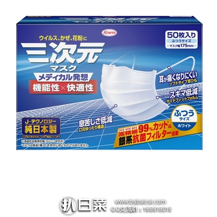 日本亚马逊：Kowa 三次元 防雾霾立体口罩 50个 新低好价1748日元（约￥106元）