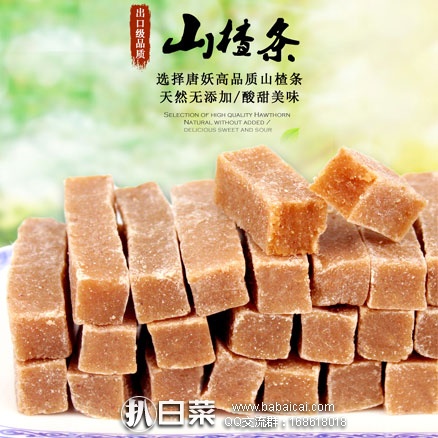 淘宝Tobao：唐妖 无添加 山楂条 500g 现价￥12.9，领取￥5元优惠券，实付￥7.9包邮