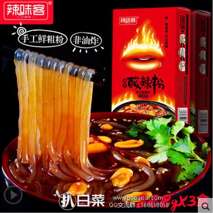 天猫商城：辣味客 正宗重庆方便手工酸辣粉 288g/3盒 现价￥32.8，领取￥10元优惠券，折后实付￥22.8包邮