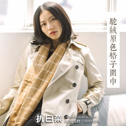 网易严选：北疆100%驼绒  原色格子围巾  秒杀价￥189元包邮