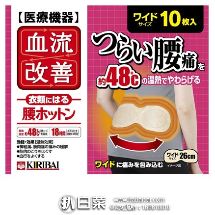 日本亚马逊:KIRIBAI 桐灰 血液循环 护腰温热贴 10片装 698日元(约¥45元)