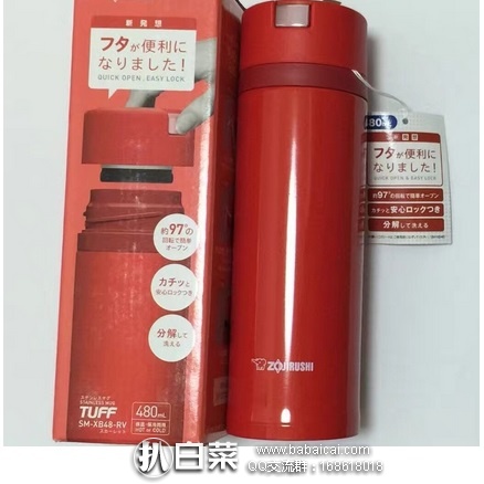 日本亚马逊：Zojirushi 象印 SM-XB48 保温杯（粉金色）480ml 原价5400日元，现1999日元（￥121）