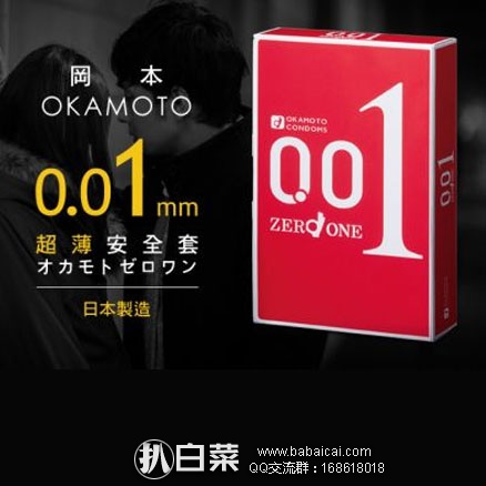 日本亚马逊：冈本0.01避孕套（3个装） 重回好价698日元（约￥42元）