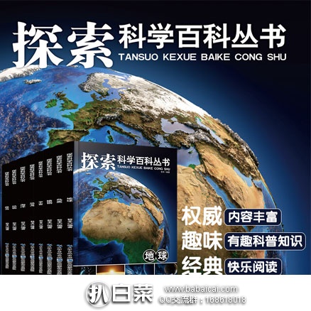 天猫商城：探索科学百科丛书（共8册） 现价￥36.8，领取￥20元优惠券，实付￥16.8包邮