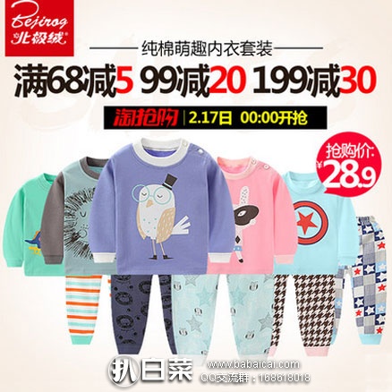 天猫商城：Bejirog 北极绒 儿童纯棉内衣套装 现价￥28.9，领取￥10元优惠券，实付￥18.9包邮