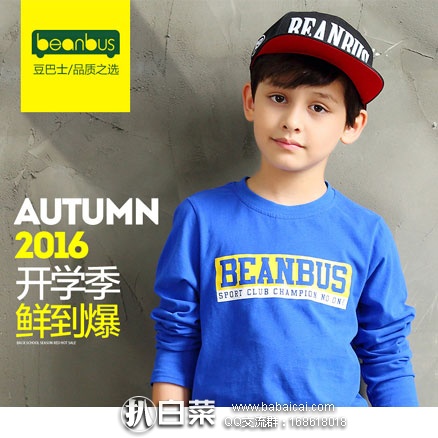 天猫商城：Beanbus 豆巴士 儿童春秋纯棉长袖T恤 多色 ￥49包邮