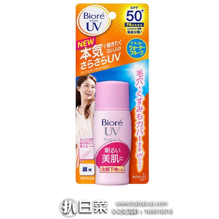日本亚马逊：Biore 碧柔 UV牛奶 美白防晒乳 SPF50+ PA++++ 30ml 重回好价509日元 （约￥32元）