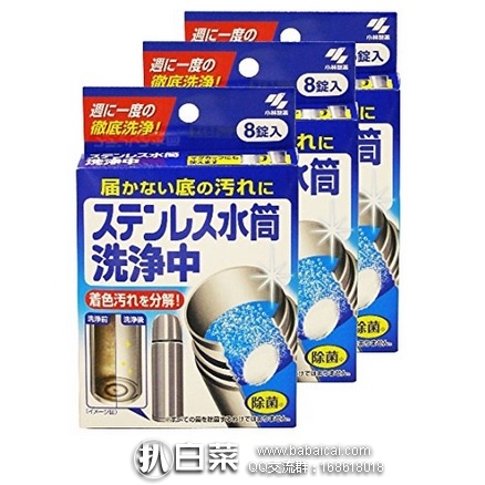 日本亚马逊：KOBAYASHI 小林制药 不锈钢保温杯清洗剂 8片*3盒 特价746日元（￥46）