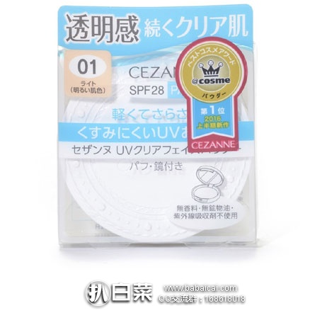 日本亚马逊：CEZANNE透素肌防晒粉饼 2色可选   特价734日元（约￥45）