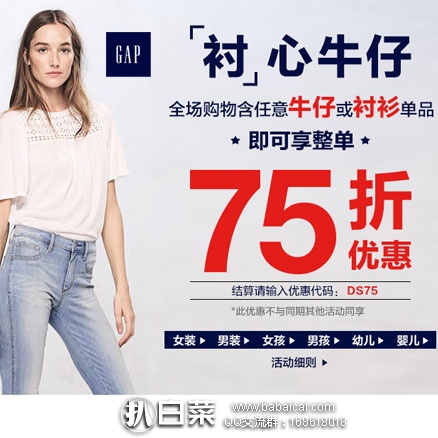 GAP中国官网：衬心牛仔活动订单含任意牛仔或衬衫即可整单额外75折，满￥199元免邮