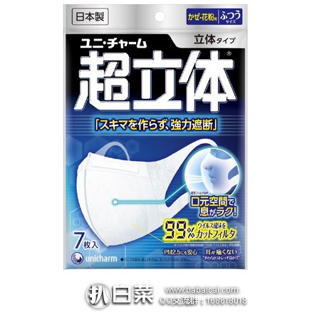 日本亚马逊：unicharm 尤妮佳 防雾霾防花粉口罩 7枚入 好价268日元（约￥16）
