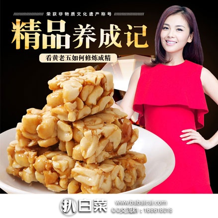 天猫商城：黄老五 花生/米花酥 5种口味零食组合1292g  现价￥47.8，领取￥15元优惠券，实付￥32.8包邮