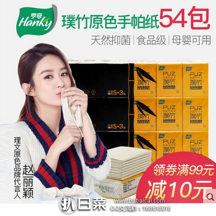 天猫商城：Hanky 亨奇 璞竹 三层手帕纸*54包  现价￥39.9，领取￥10元优惠券，实付￥29.9包邮