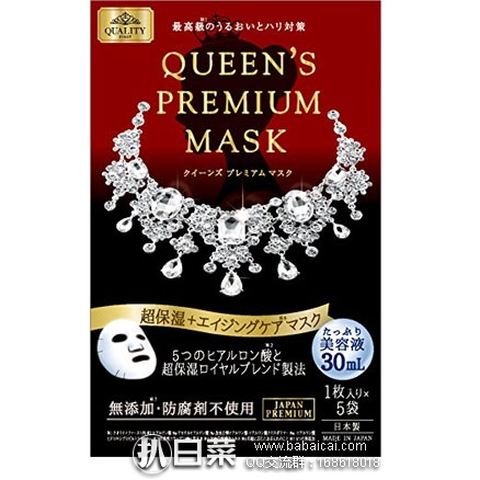 亚马逊海外购：日本 QUALITY FIRST 皇后的秘密钻石 女王面膜 5片装 特价价￥45.59，凑单直邮免运费，含税到手价仅￥51