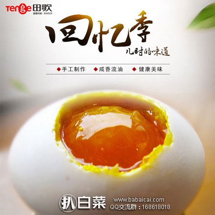 天猫商城：Tenge 田歌 咸鸭蛋70g*20枚  现价￥36.9，领取￥36-10元优惠券，实付￥26.9包邮