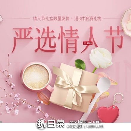 网易严选：情人节活动！领取520礼券红包，可叠加全场满赠！