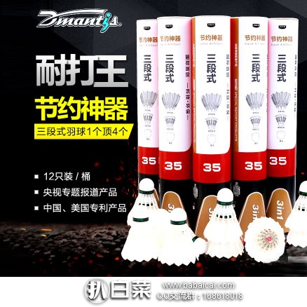 淘宝Taobao:DMANTIS 迪马斯 三段式 耐打羽毛球 (6只装) 现价¥16.9,领取¥10元优惠券,实付¥6.9包邮