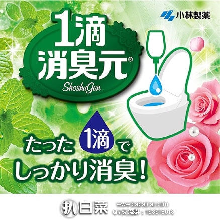 日本亚马逊：KOBAYASHI 小林制药 1滴消臭 低价250日元（约￥15）
