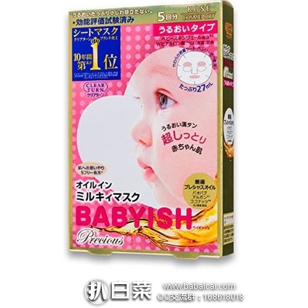 日本亚马逊：Kose 高丝 Babysh婴儿面膜 5片装 三款可选 初次配送8折453日元（约￥28元）