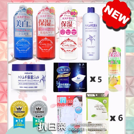 乐天国际：日本人气大容量化妆水、面霜（春夏版）福袋 用码后11300日元（约￥691元）