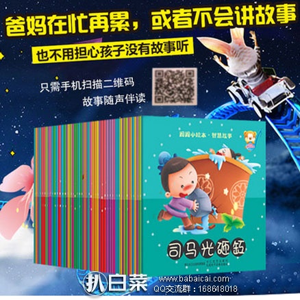 天猫商城:宝宝睡前故事 50本套装 现价¥24.8,领取¥5优惠券,实付¥19.8包邮