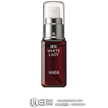 日本亚马逊：HABA 明星级产品 雪白佳丽White Lady美容液30ML 降至3116日元（约￥193）