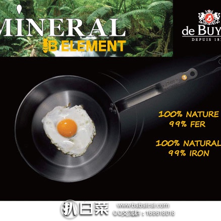 乐天国际:de BUYER Mineral B 纯铁平底锅 特价4731日元(约¥285元)