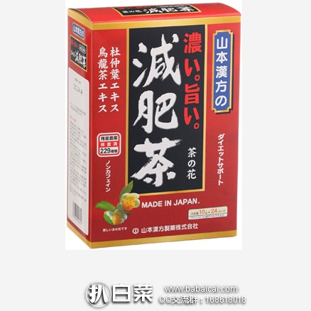 日本亚马逊:山本汉方 减肥茶 10g*24袋 好价再来606日元(约¥37,S&S下单额外9折)