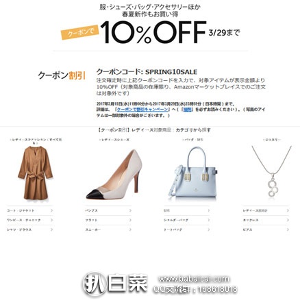 日本亚马逊：现有男女鞋服箱包类额外9折促销优惠，需用码，多款小白鞋码全新低！