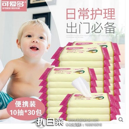 天猫商城：可爱多婴儿手口小包湿巾纸 便携10抽30包 现价￥29.9元，领取￥5元优惠券，实付￥24.9元包邮