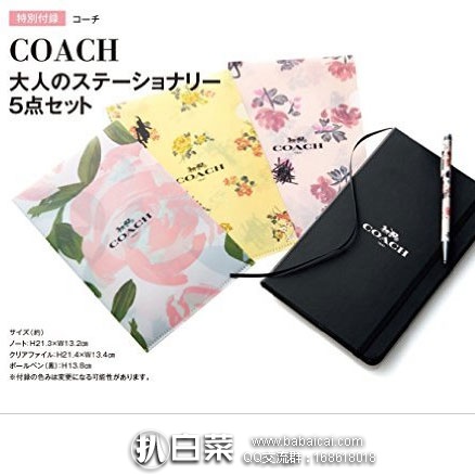 日本亚马逊：otona MUSE杂志5月刊 附送 COACH笔记本  预售价960日元（约￥59）