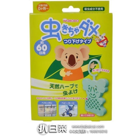 日本亚马逊：WAKODO 和光堂 驱蚊挂件/车挂/防蚊盒/便携可挂式驱蚊吊环 60天 好价743日元（￥45）