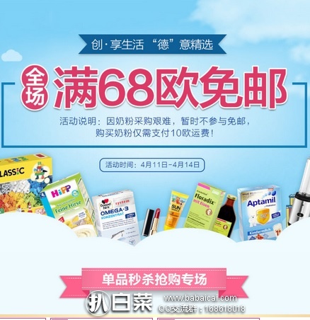 德国保镖大药房：全场满68欧直邮中国包邮（不限重），叠加全场88减3欧或108减5欧优惠码，全场有税补！