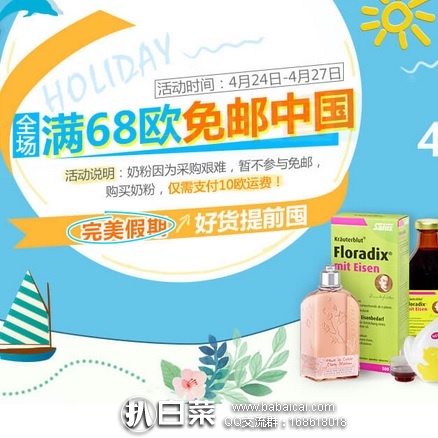 德国保镖大药房：全场满68欧直邮中国包邮（不限重），叠加全场88减3欧或108减5欧优惠码，全场有税补！