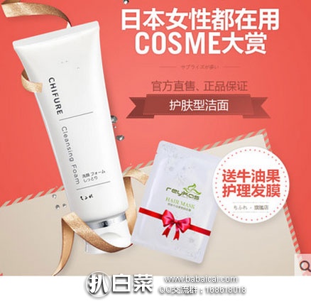 天猫商城：日本进口 CHIFURE  千妇恋保湿洗面奶 150g 团购价￥59，领取￥30元优惠券，实付￥29包邮
