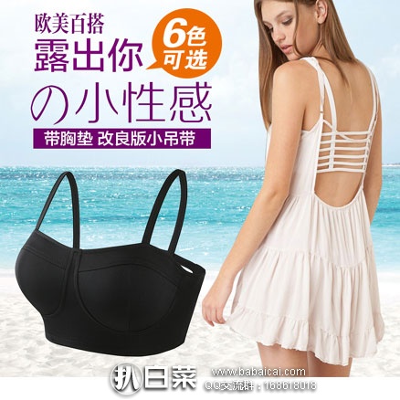 淘宝Taobao：尚尼薇儿 女生 吊带小背心 现￥39元，领取￥15元优惠券，实付￥24元包邮