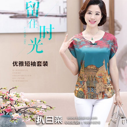 天猫商城：中老年  妈妈装  宽松短袖雪纺上衣两件套 现价￥69元，领取￥20元优惠券，实付￥49元包邮