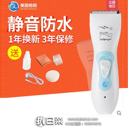 天猫商城：GL 格朗 L-6S 超静音婴儿理发器 现价￥79，领取￥40元优惠券，实付￥39元包邮