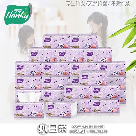 淘宝Taobao：Hanky 亨奇三层抽纸120抽24包  现价￥39.9，领取￥10元优惠券，实付￥29.9包邮