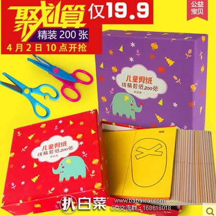 聚划算:儿童手工剪纸折纸 套装200张 限时团购¥19.9,下单立减¥4实付¥15.9包邮