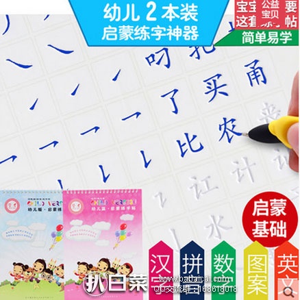 天猫商城：学才 1-6岁 幼儿版 凹槽启蒙练字帖 套装 现价￥22.9元，领取￥10元优惠券，实付￥12.99元包邮